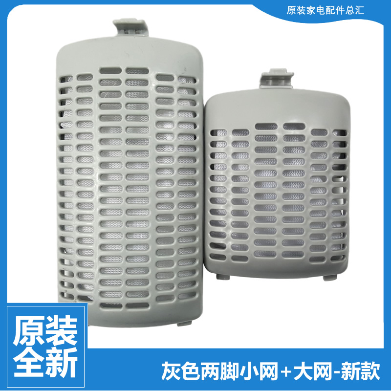 适用美的洗衣机配件过滤网袋MB70-5026G/8000(S/8000D(S/8000DQCS