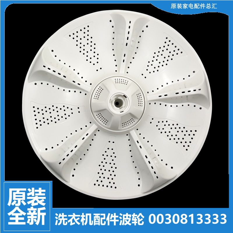 适用海尔洗衣机配件波轮转盘@B90BM877 B10018BF31 EB100BF959U1