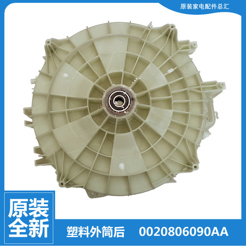 海尔洗衣机配件塑料外筒后盖XQG100-BX12637 N/BX12736U1/BX12637