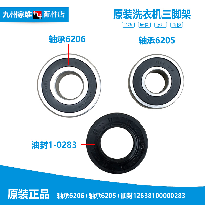 小天鹅洗衣机配件轴承油封XQB56-805BCL XQB47-2000G TG90V61WDG