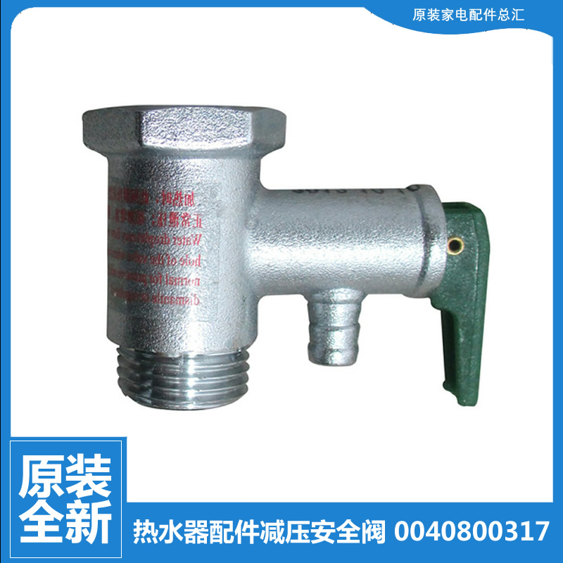 适用正品海尔热水器配件止回泄限减压安全阀L1P20-F1(T/F2(T/F4(T