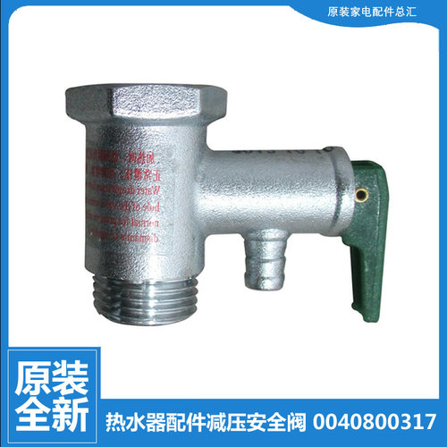 适用正品海尔热水器配件止回泄限减压安全阀L1P20-F1(T/F2(T/F4(T