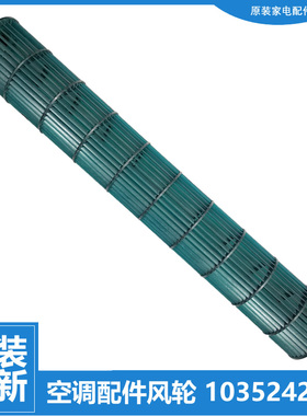 适用原装格力空调配件内机贯流风叶风轮10352423内固定92*595.5