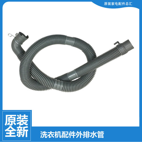 适用美的洗衣机出排水管BVL1B100VG-1D100G6-2J90VG MB60-V2011WL