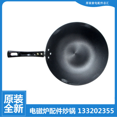 适用格力大松电磁炉配件炒菜锅GC-2052/2053/2046A/2052-A/2050-A