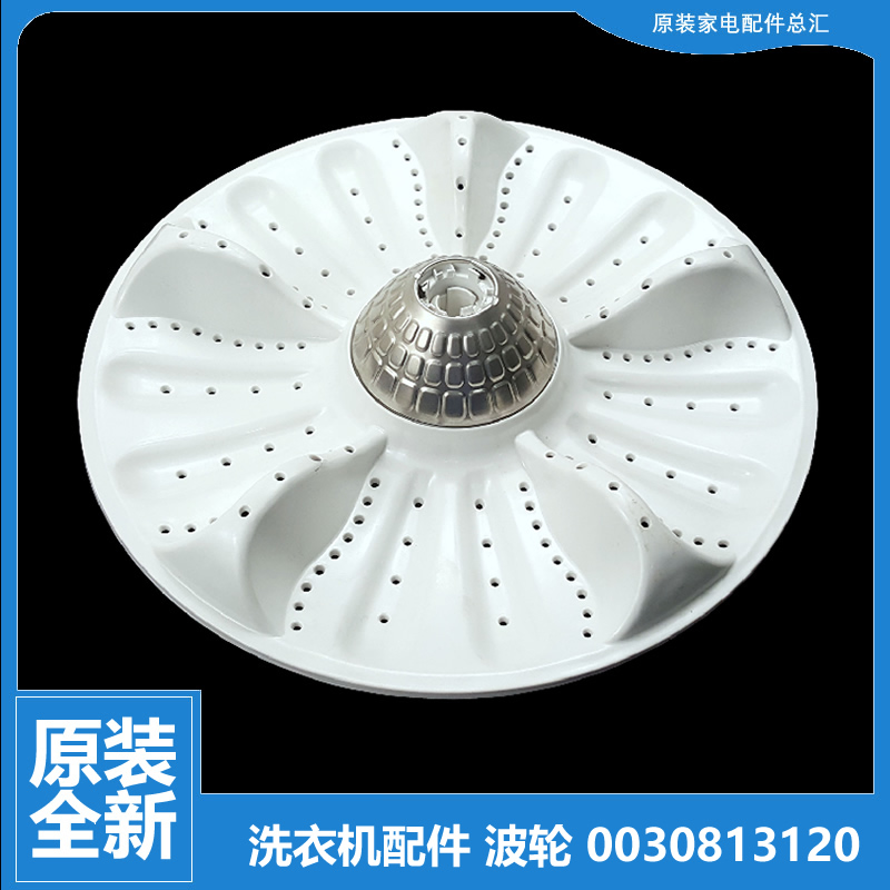 适用原装海尔洗衣机配件波轮转盘水叶MS8518BZ51 MS85-BD896U1 EX