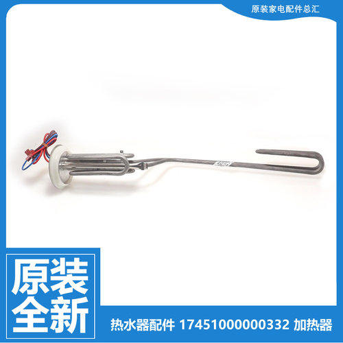 原装美的热水器配件电热发热加热管F6032-V5S/V7S/Y10/YD5/YP5/VC