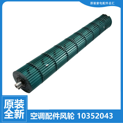 适用格力空调配件内机风叶轮KFR-24G(24555)A1-N1/(24556)Aa-1