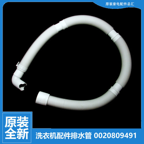 适用海尔洗衣机配件出排水管XQG70-BX12636/BX12719 G80688BDX14X
