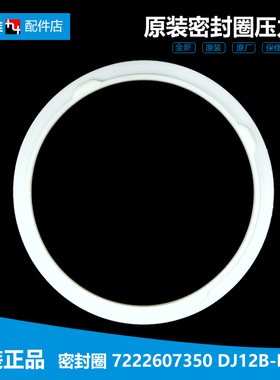 原装苏泊尔豆浆机配件密封圈防水皮圈CFXB30FD19/FD19A-60 SF1214