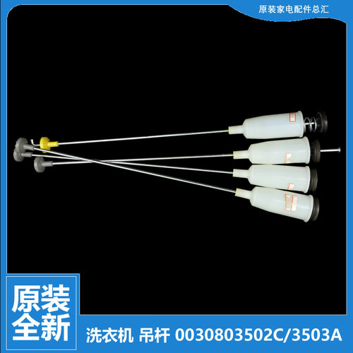 适用海尔洗衣机配件减振震吊杆EB72M2W S6016Z61 TQB65-KJ1666/@1