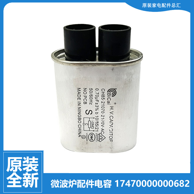 适用美的微波炉配件电容EM720KG4-NR MM720CUK-PM0B MM720KG1-PS