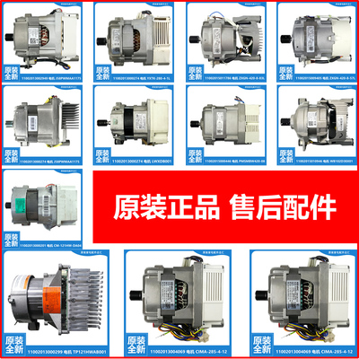 原装美的滚筒洗衣机变频电机11002013000274/2949/11002015000446