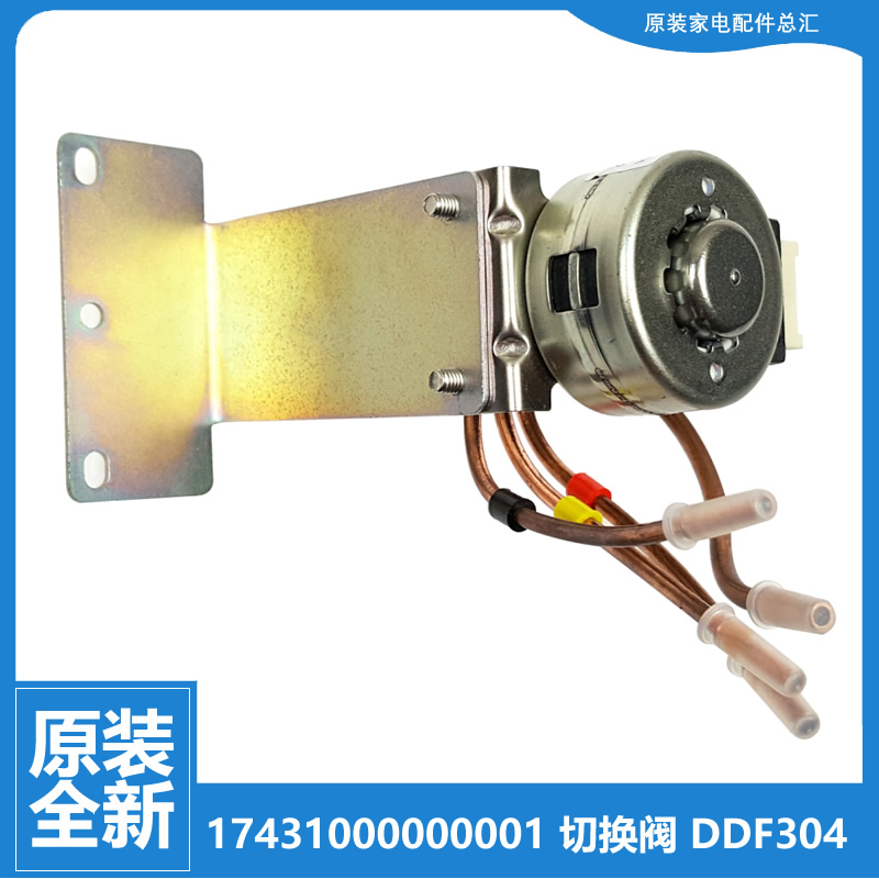 适用原装美的冰箱配件切换电磁阀BCD-216TGESMA/220TGEM/236TGEMA