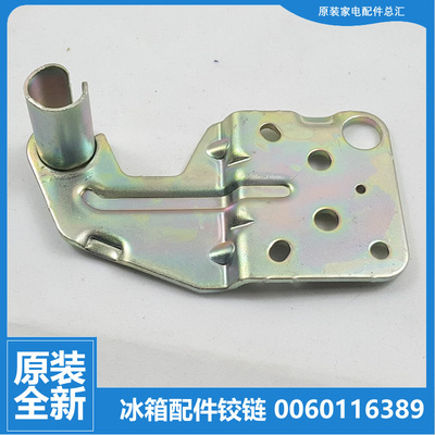 适用海尔冰箱配件上铰链BCD-575WDBI/WDGOU1/WDGQ/WDGV-572WDENU1