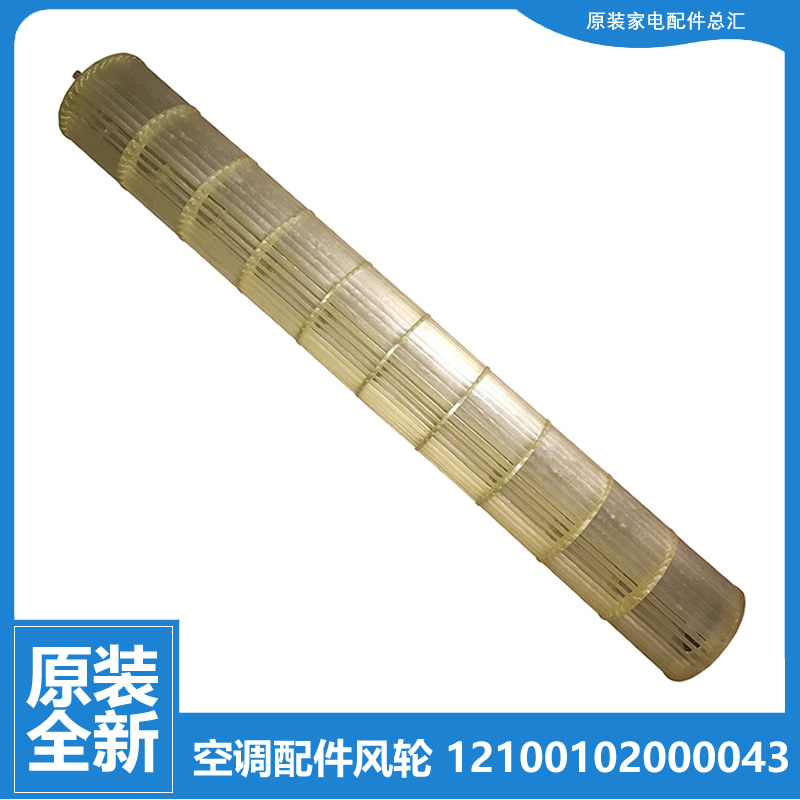 适用美的空调配件贯流风轮KFR-35G/BP2DN1Y-LB(3/LC(3/DA300(B3)E