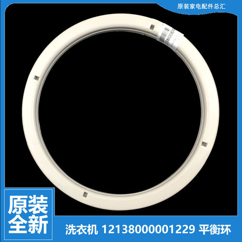 原装荣事达洗衣机配件平衡环桶圈RP85-XS820(L/XS820(N RP90-S663