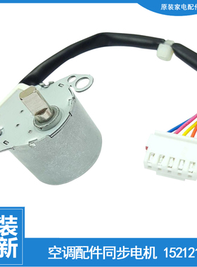 格力空调配件摆叶风同步进电机KFR-23G(23561)Cb-2/(23591)NhBa-3