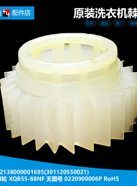 原装美的洗衣机配件离合器齿棘轮XQB80-700CL/700CLPS/718PCL