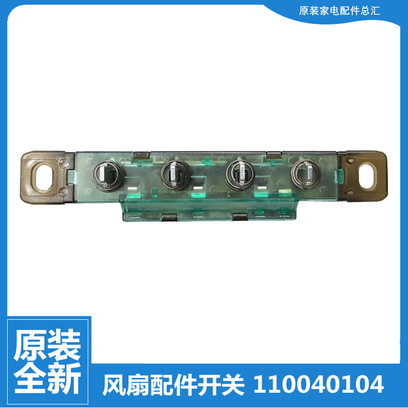 原装格力大松落地风扇配件按琴键开关FD-4020-WG/4013JD/4009-WG