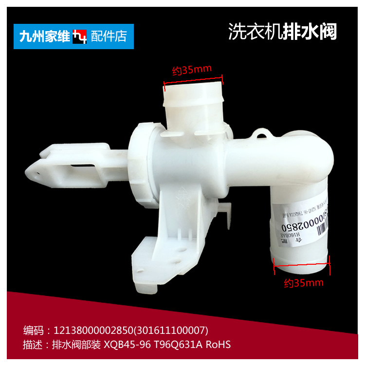 美的洗衣机配件排水阀MB100S5DT MB100S7DQ MB100V13B MB100V13DB