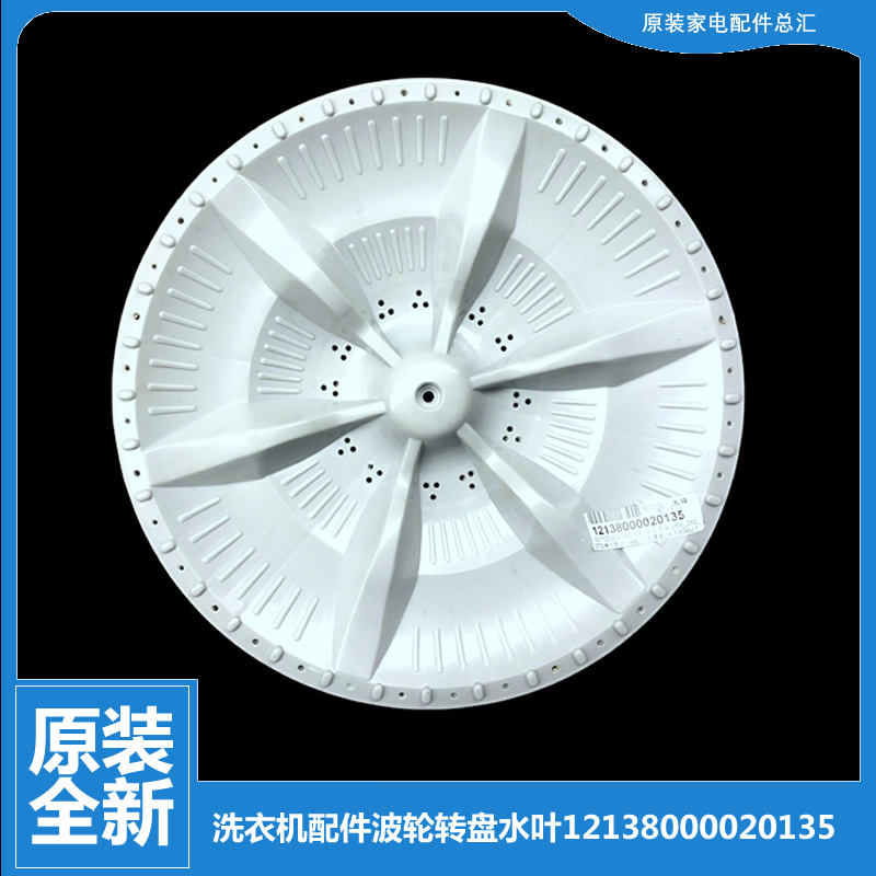 适用小天鹅洗衣机配件波轮盘TB55-2788GTC/2788GTC(H) XQB52-270G