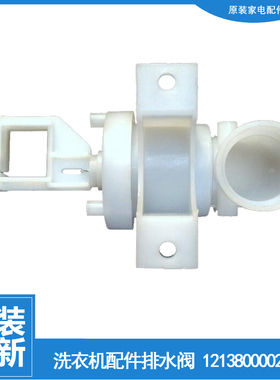 小天鹅洗衣机配件排水阀XQB52-2028CL/2508PG/270G/620BCL/710JCL