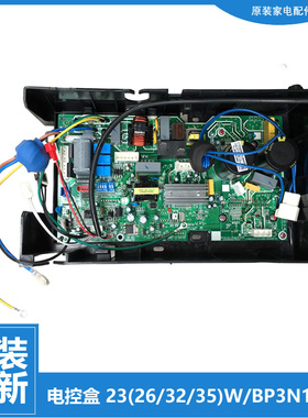 美的空调配件电脑主板电控盒KFR-35GW/BP3DN1Y-F(1/DA400(B2/CC(2
