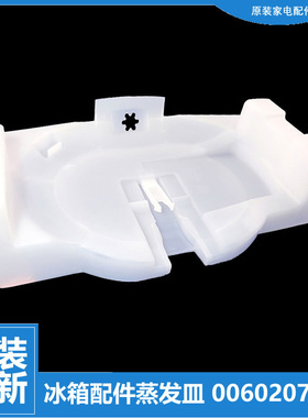 适用海尔冰箱配件化蒸发皿接水盘盒盖BCD-176TC F/176BD ZMD/175G
