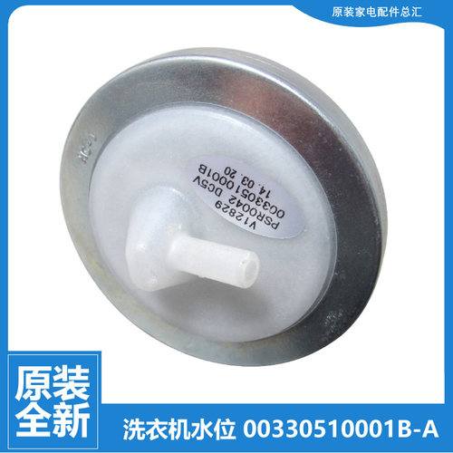 适用海尔洗衣机配件水位传感器XQB55-M1268 N关爱/M1268LM/M1269M