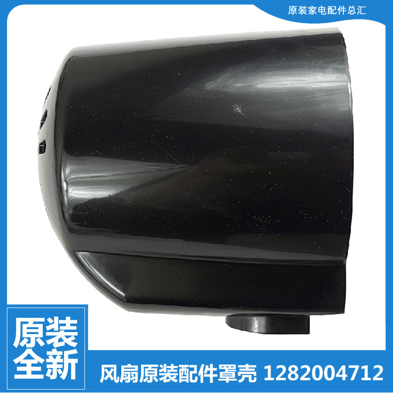 适用格力大松落地扇风扇配件电机外壳罩FD-4010B-WG FD-40X64Bh5