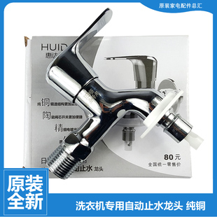 原装日日顺海尔波轮滚筒洗衣机配件进水龙头自动止水全铜四分通用