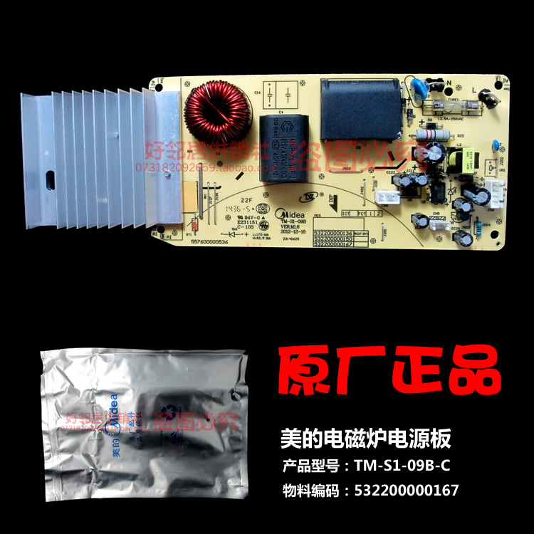 原装美的电磁炉配件电脑板主控板电源主板532200000136 TM-S1-09B