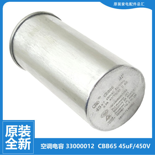 适用原装格力空调配件电容KFR-35W/C01/F12/F15-1 KF-46W/I15-3