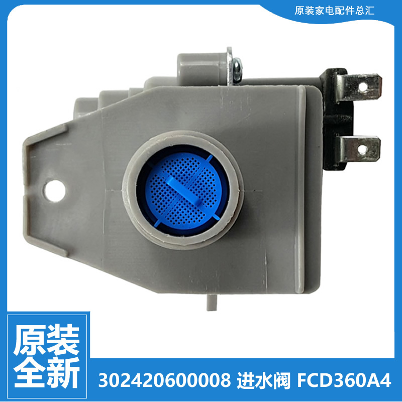 适用正品小天鹅洗衣机配件进水电磁阀XQB100-718G/718GP/718GPS