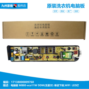 MB80 适用美 GF03W eco11W 1020WS 洗衣机配件电脑控制主板MB65