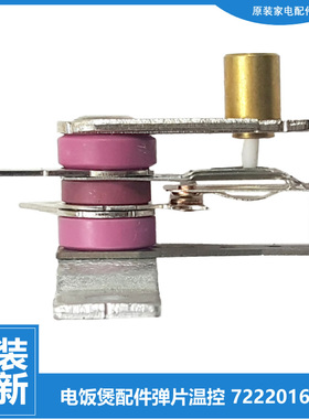 苏泊尔电压力锅电饭煲配件弹片温控器CFXB30YB6-50 SY-40YA8610C