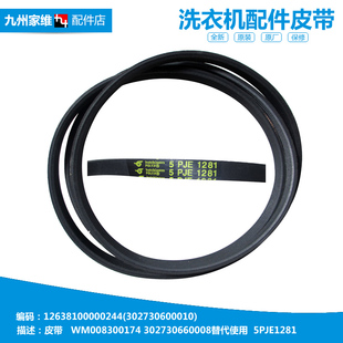 1201EP TG70 Z1028E 适用小天鹅洗衣机配件三角皮带TG60