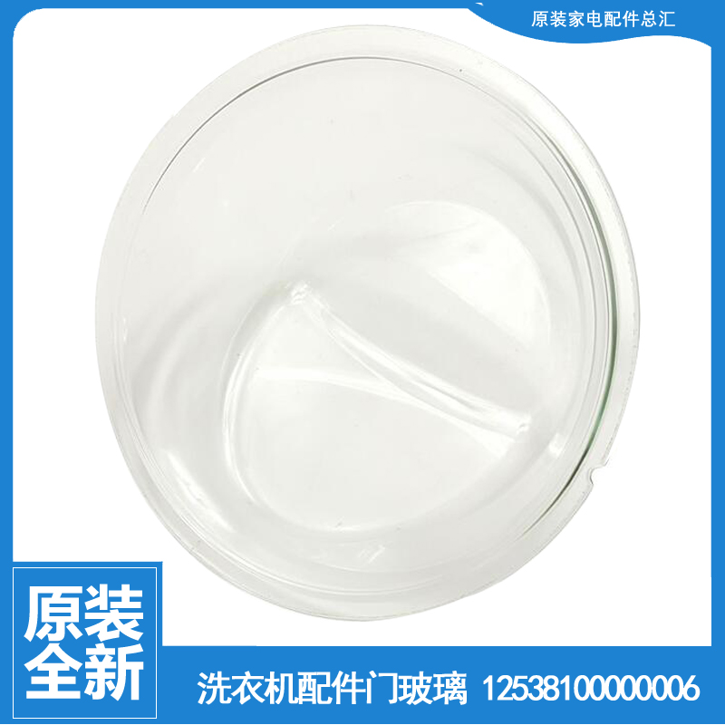 适用小天鹅洗衣机配件门玻璃观察窗TG70-1411WDXS/14311DXS/G1201