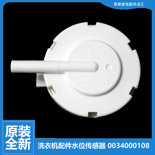 适用海尔洗衣机配件水位传感器XQY80-B228/BY228 i wash-1w/1c