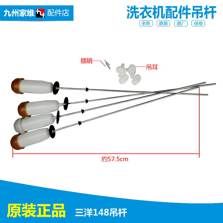 原三洋洗衣机配件减振震吊杆DB60599US DB6558S DB65611S RB6009