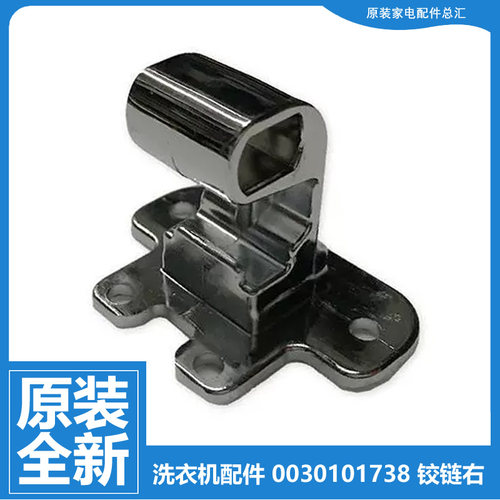 海尔洗衣机配上门盖铰链MB10098BF61U1 EB100BF959U1 MS70-BZ152