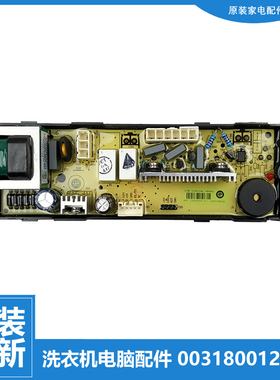 原装海尔洗衣机配件电源电脑主板B10018F31 ES100BZ969 ES80BZ969