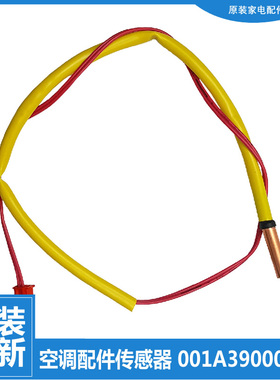 适用海尔空调配件温度传感器管温KFR-60LW/UADBPZXF KFR-26W/6321