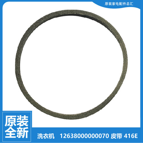 小天鹅洗衣机配件三角皮带TB50-5188DCL(S)/S228G/X1008G/X1018G