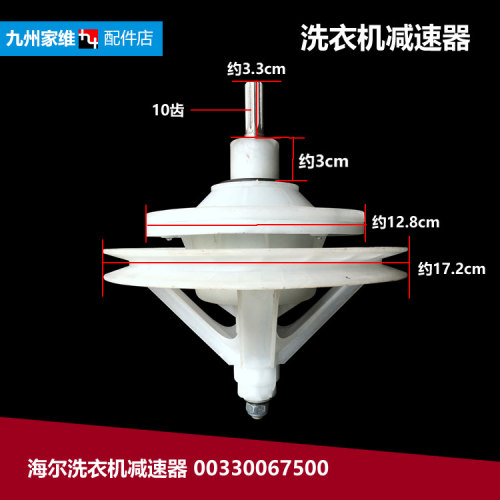 原装海尔洗衣机配件减速器齿轮箱TPB70-1013S AM/1013S净尚/997BS