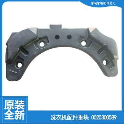 海尔洗衣机配件前配重块平衡水泥块WF308SCHSS/307SCHWW/307SCHSS