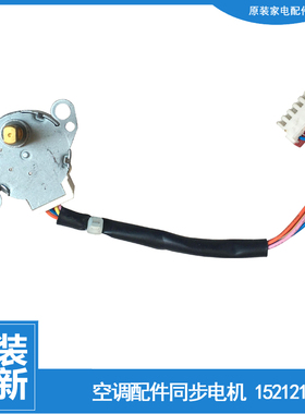 格力空调配件同步进电机KFR-26G(26591)NhBa-3/FNhAa-A3/FNAa-A3