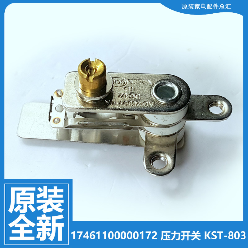 美的电压力锅配件压力开关PCS606 PCS607 PLC401 PLC402 PLC501