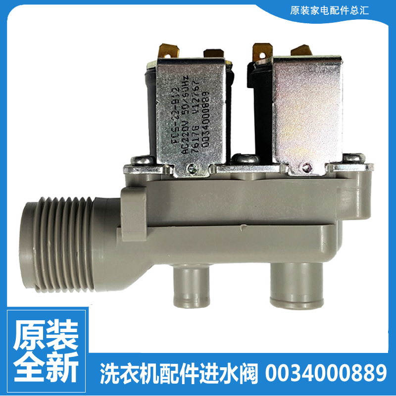 适用海尔洗衣机配件进水电磁阀XQB52-C0588/C0588 A 80-Z1216至爱